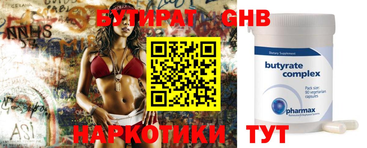 Бутират  Вход с VPN  Кольчугино  Бутират 99% 