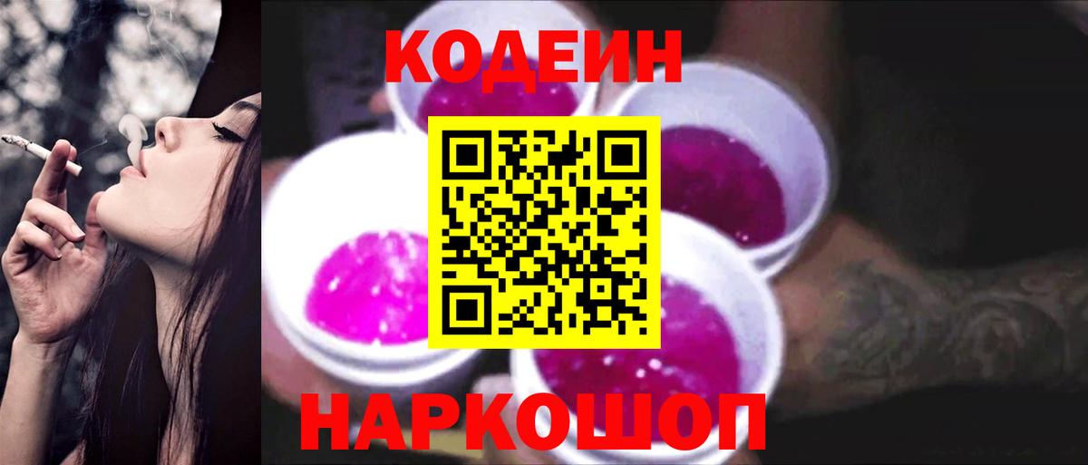 Codein напиток Lean (лин)  Вход с VPN  Кодеин напиток Lean (лин)  Кольчугино 