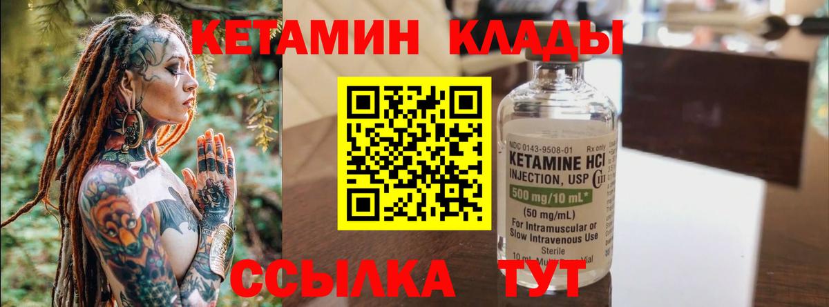 КЕТАМИН VHQ Кольчугино