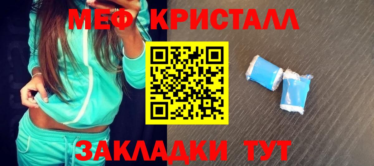 Меф мяу мяу кристаллы Кольчугино