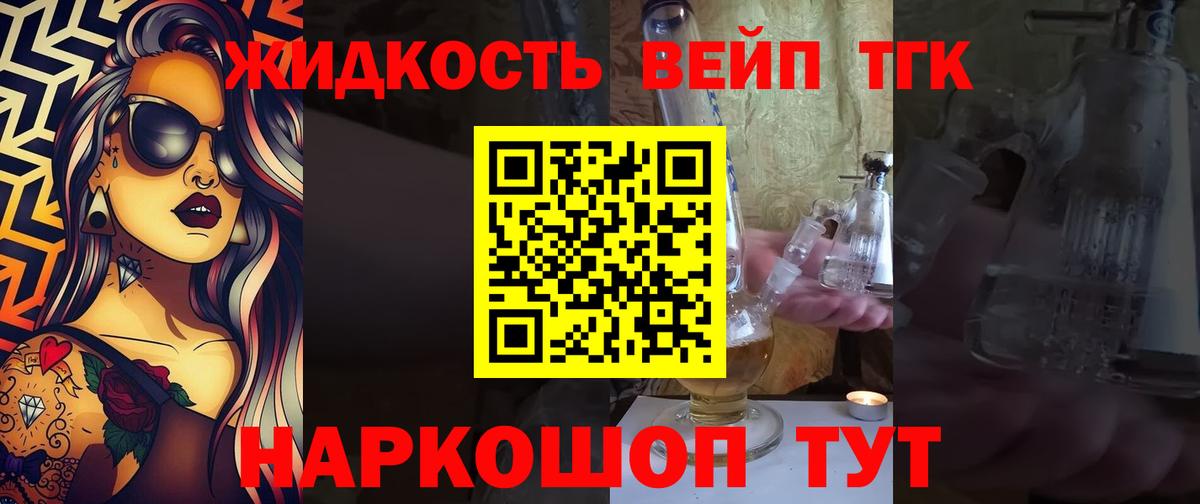 Дистиллят ТГК вейп с тгк  ТГК концентрат  купить  цена  Кольчугино  Вход с VPN 